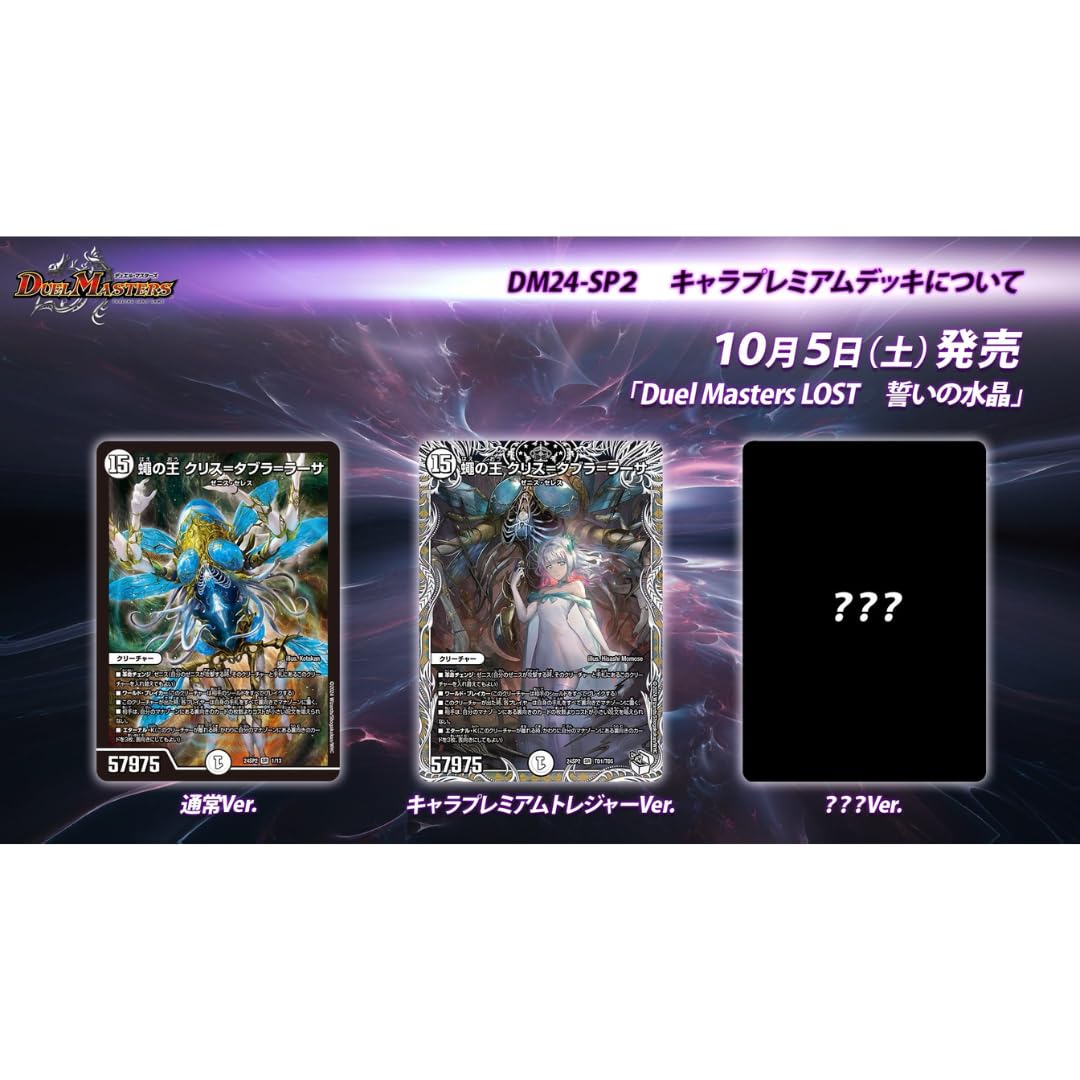 Amazon.co.jp: デュエマ TCG DM24-SP2 DM TCG キャラプレミアムデッキ 