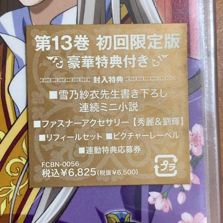 Amazon.co.jp: 彩雲国物語 セカンドシリーズDVD第7巻13巻〈初回限定版