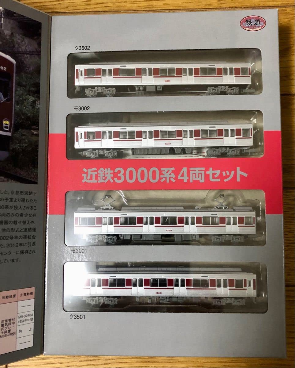 近鉄3000系 鉄道コレクション ☆安心の定価販売☆】 鉄コレ近鉄3000系、1月27日に近鉄公式