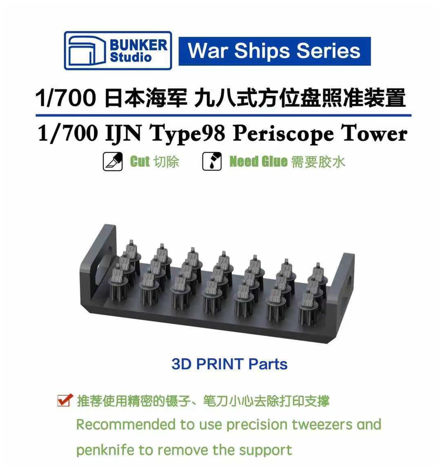 Amazon | バンカースタジオ 1/700 日本 九八式方位盤照準装置
