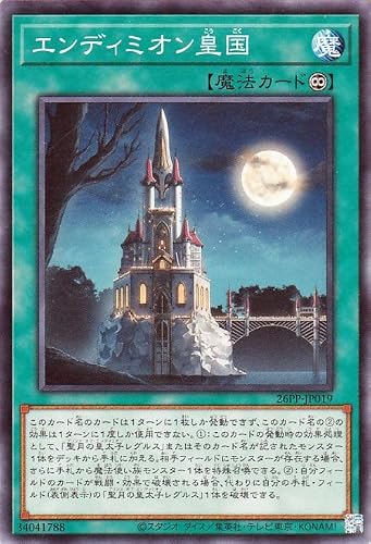 遊戯王カード エンディミオン皇国(ノーマル) PREMIUM PACK 2026（26PP） | 永続魔法 ノーマル