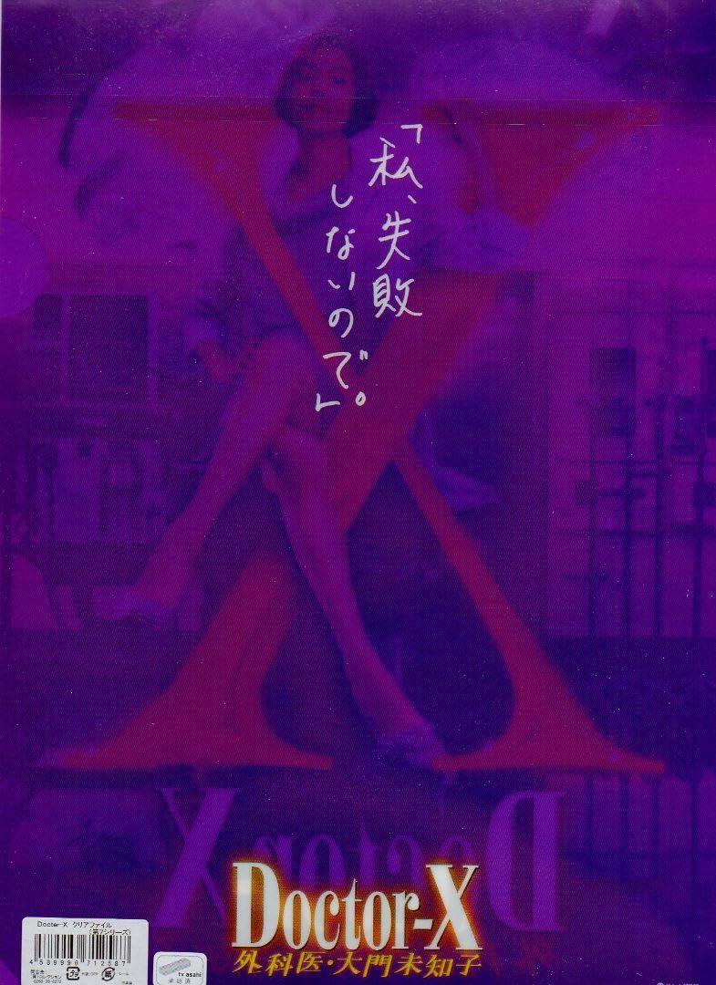 Amazon.co.jp: ドクターX クリアファイル （第7シリーズ）?米倉涼子