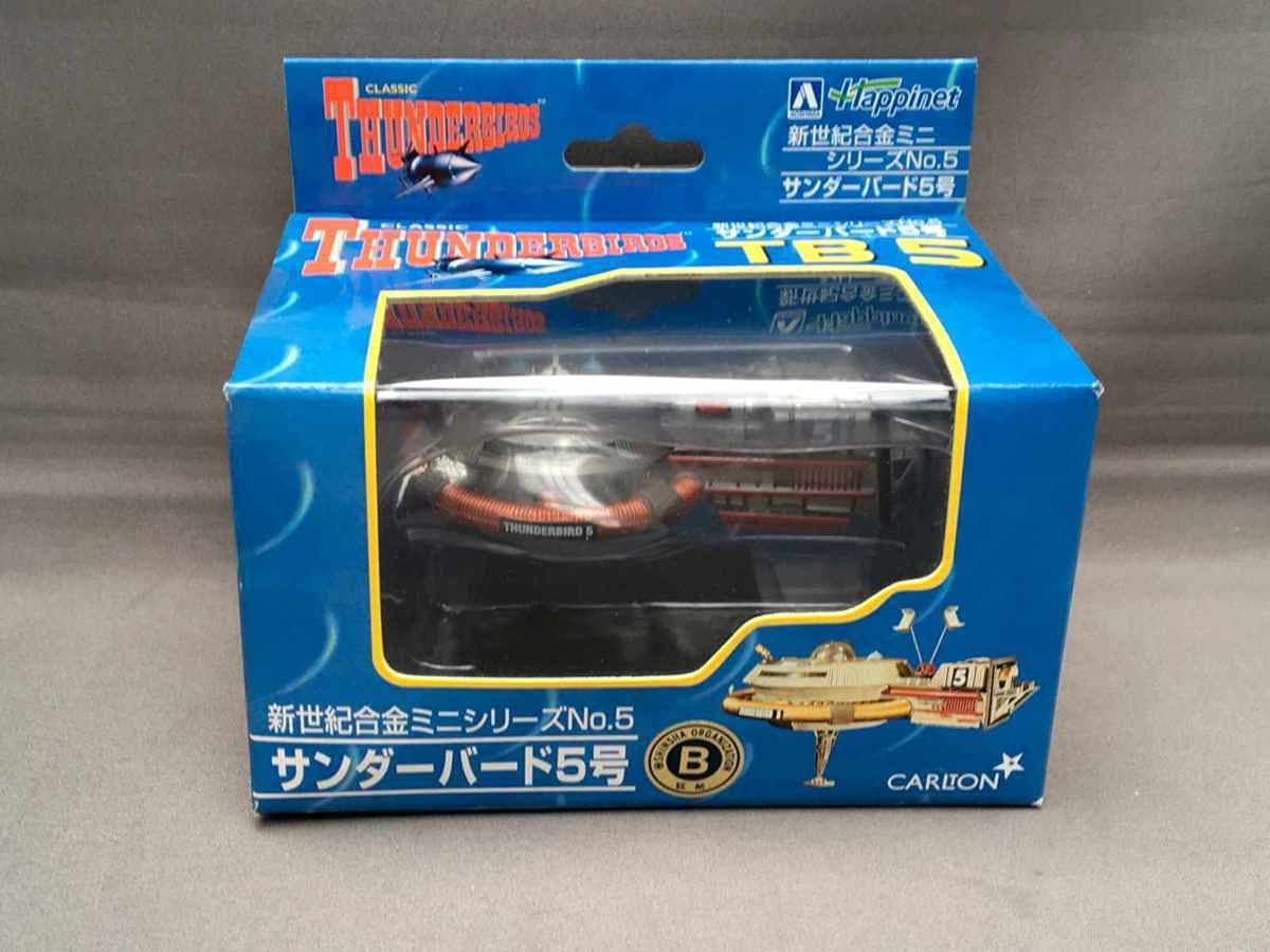 ナベ2015さま専用　未開封 サンダーバード 新世紀合金ミニシリーズセット ナベ2015さま専用 未開封 サンダーバード 新世紀合金ミニ