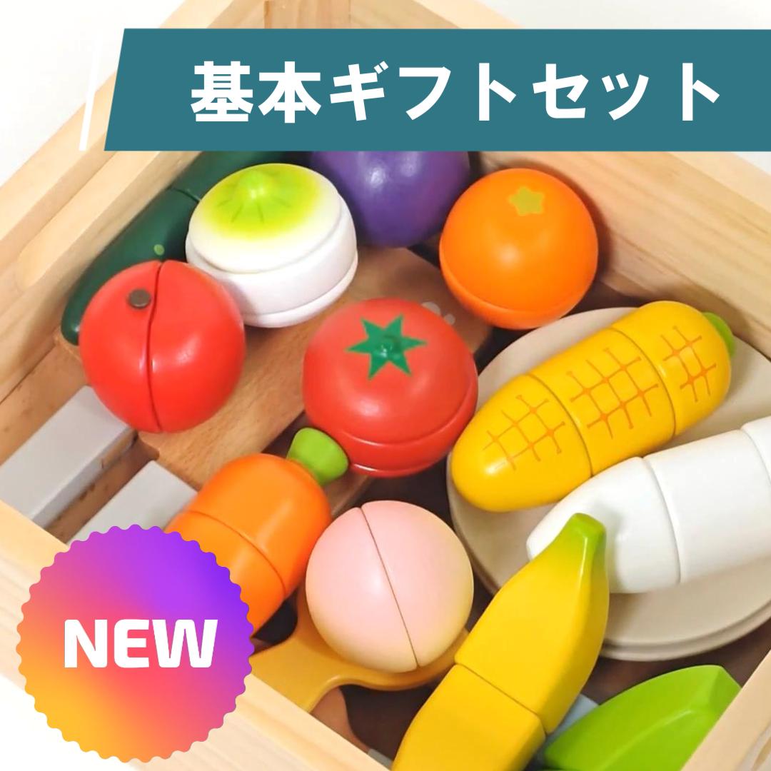 はじめてのおままごと 基本ギフトセット（リニューアル） マグネット