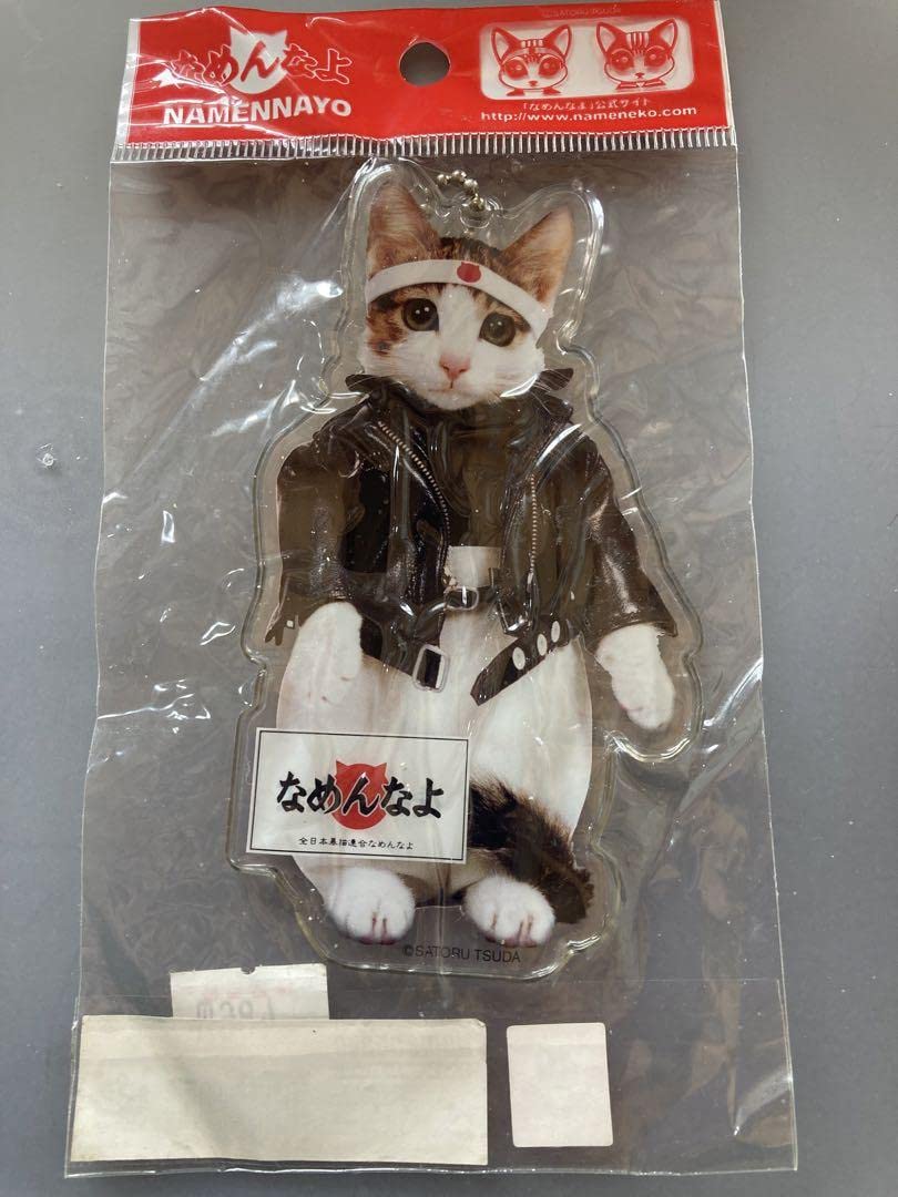Amazon.co.jp: 元祖なめ猫なめんなよ クリアーダイカットキーホルダー