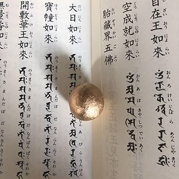 高波動セラミックス／密教☆ 結界と浄化  ブレスレット  内径15.5 ㎝ Amazon.co.jp: 高波動セラミックス密教結界と浄化 鎮魂球 : おもちゃ