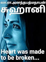 சுஹானி (Tamil Edition)