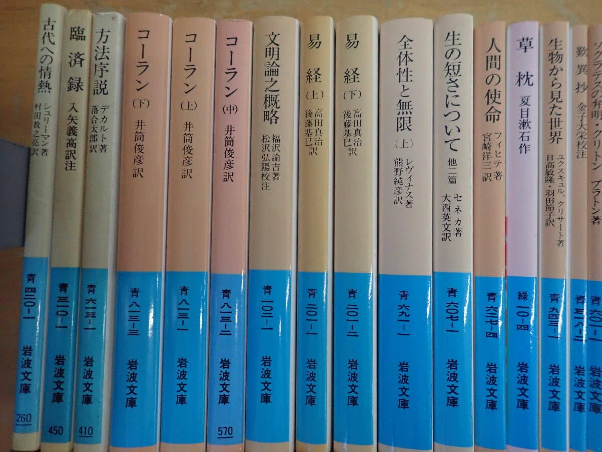 Amazon.co.jp: na 大量岩波文庫 新版青版 中心 まとめて100冊セット 易