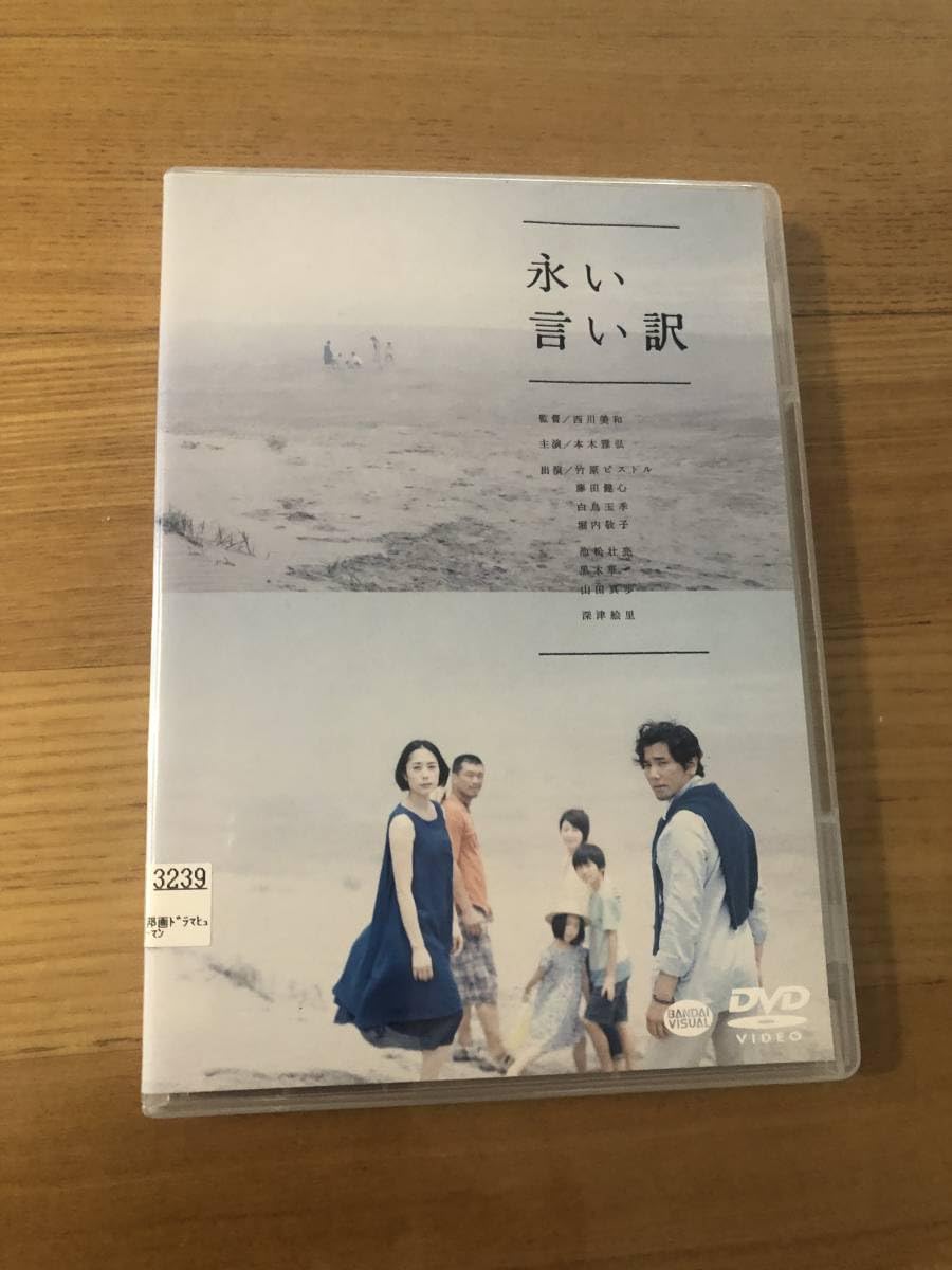 永い言い訳　DVD　本木雅弘 竹原ピストル Amazon.co.jp: 永い言い訳 [DVD] : 本木雅弘, 竹原ピストル