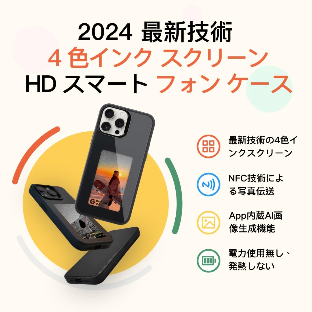 Amazon.co.jp: NFCインクスクリーンフォンケース、ケース上の写真を