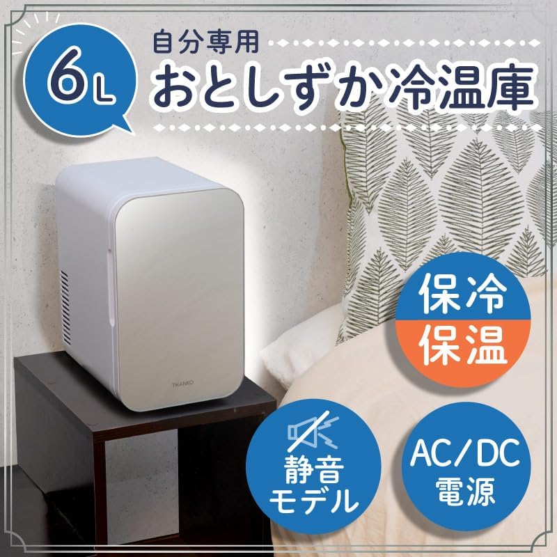 THANKO 6L 保温庫 保冷庫 静音 冷温庫 小型冷蔵庫 保温機 ミニ 温め ポータブル 冷蔵庫 小型 卓上 小さい 車載 家庭用 自分専用おとしずか冷温庫 (容量6L)