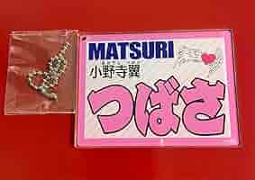 MATSURI ネームキーホルダー【たくや・つばさ】 Amazon.co.jp: MATSURI 松岡卓弥 ネームキーホルダー : おもちゃ