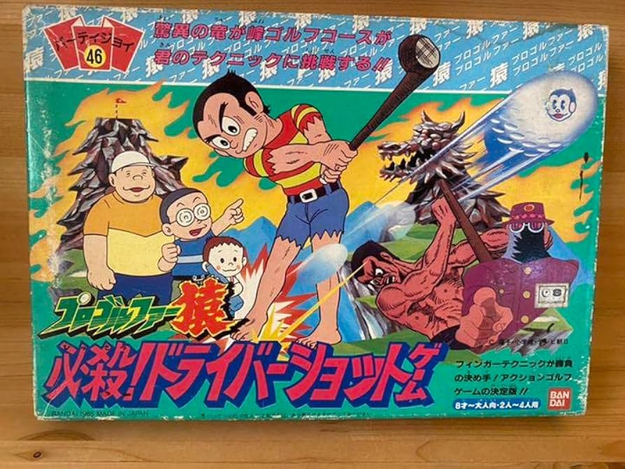未使用当時物！プロゴルファー猿●藤子不二雄　必殺！ドライバーショットゲーム 未使用当時物！プロゴルファー猿○藤子不二雄 必殺！ドライバー