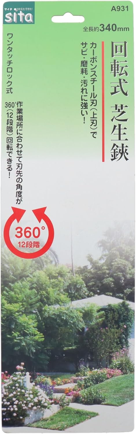 sita rotary lawn scissors A931 (japan import)