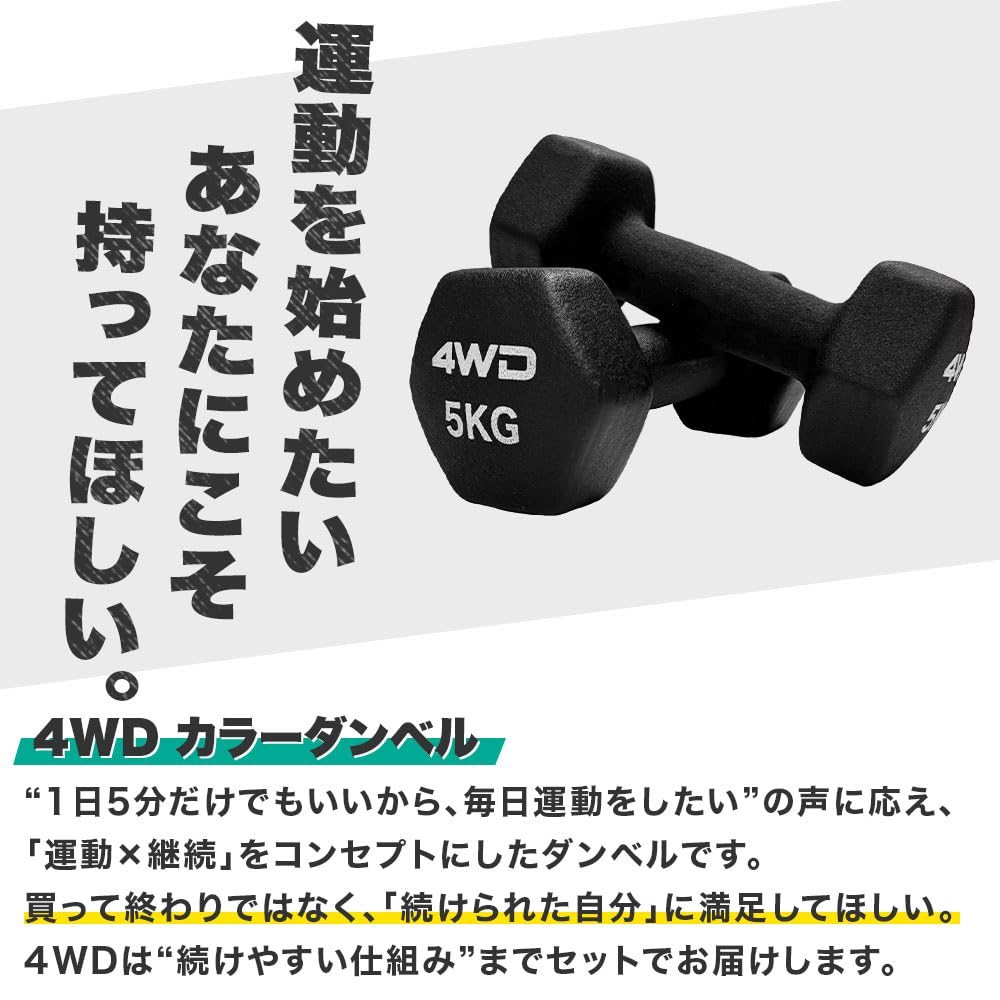 4WD ダンベル 1kg 2kg 3kg 4kg 5kg 2個セット トレーニングマニュアル付き ワークシート付き 女性 男性 初心者 ソフトコーティング 筋トレ ダンベルセット ダイエット エクササイズ フィットネス スポーツ ジム - 3