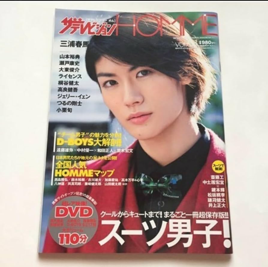 三浦春馬 表紙ザテレビジョンHOMME Vol.8
