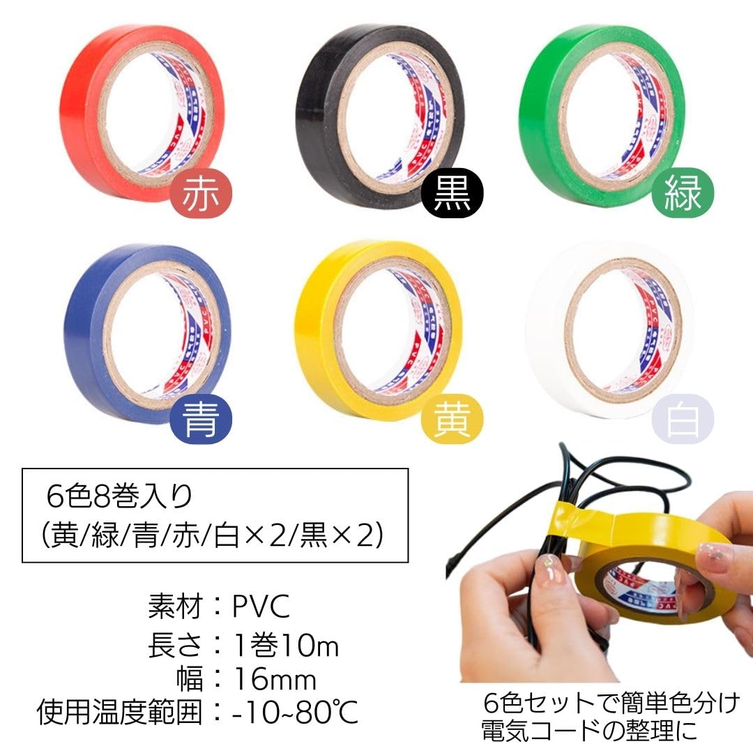 ビニールテープセット Amazon.co.jp: I'm so happy ビニールテープ 絶縁 6色 防水 粘着