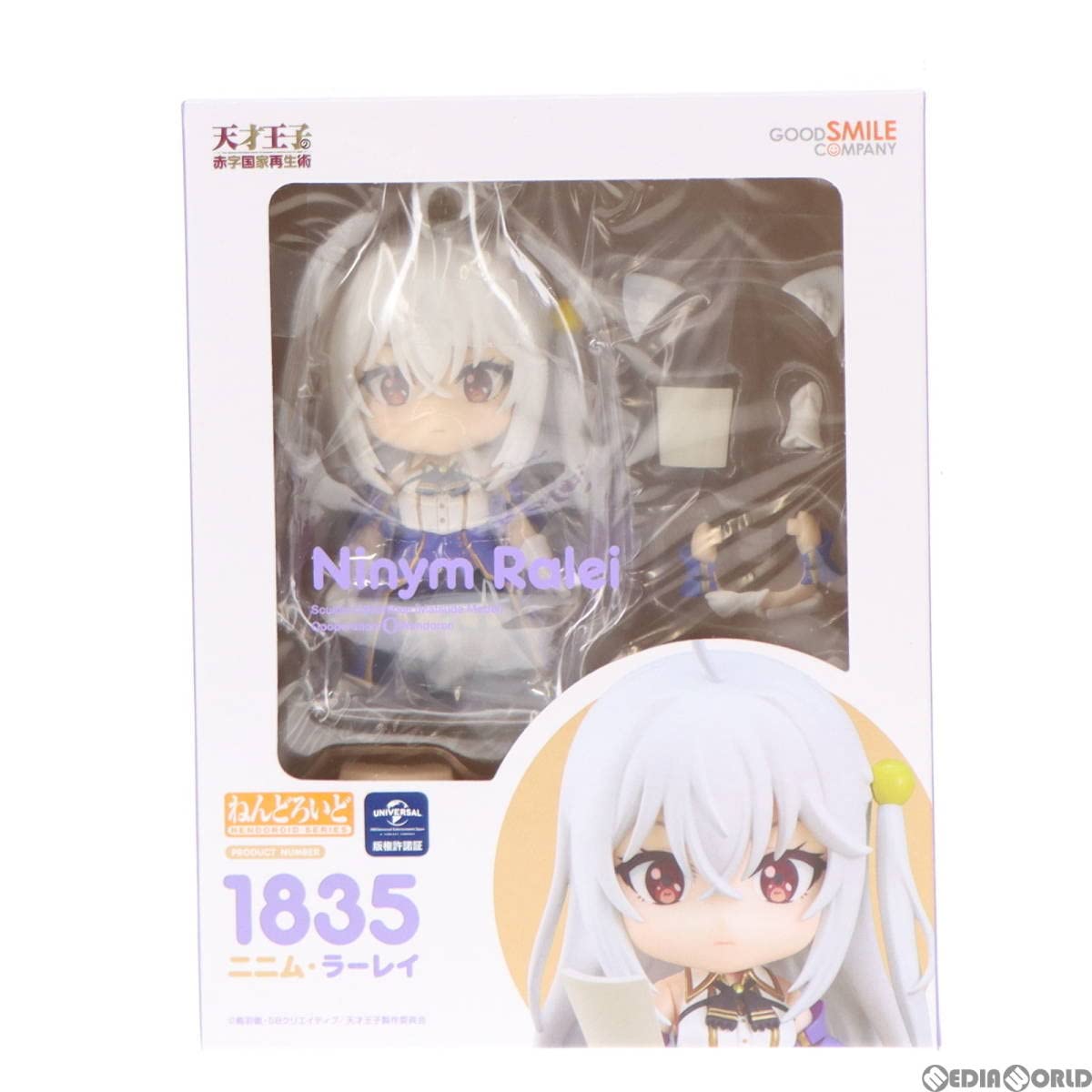 ねんどろいど 天才王子の赤字国家再生術　ニニム・ラーレイ　新品未開封品 天才王子の赤字国家再生術 ニニム・ラーレイ ねんどろいど