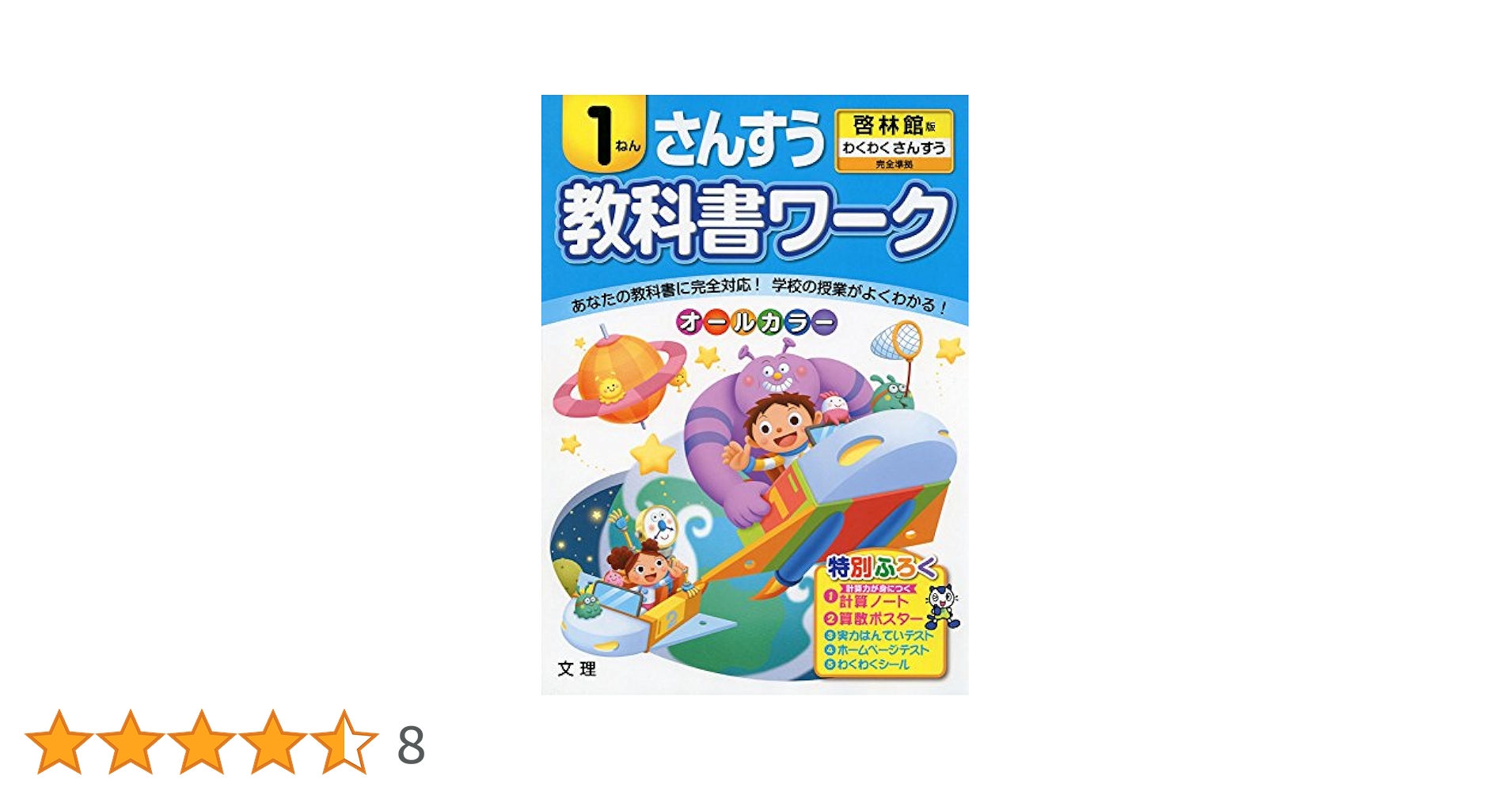 小学教科書ワーク 啓林館版 わくわく算数 1年 |本 | 通販 | Amazon