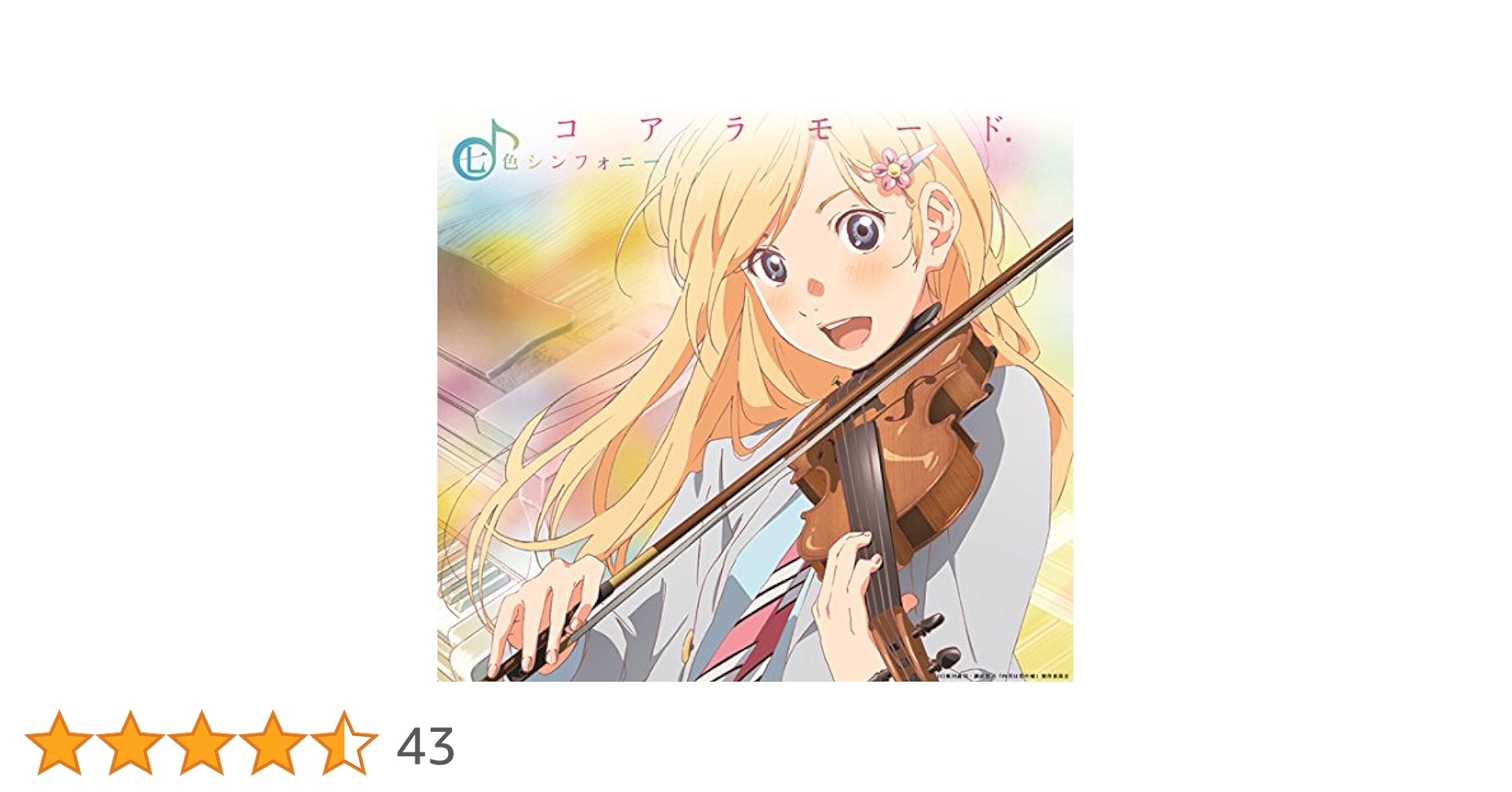 コアラモード. でも 七色シンフォニー Amazon.co.jp: 七色シンフォニー(期間生産限定アニメ盤