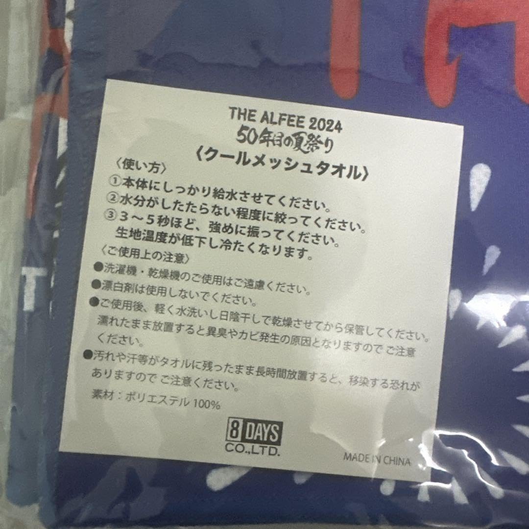 THE ALFEE 夏イベ　メモリアルチケット、飛来物 THE ALFEE 夏イベ メモリアルチケット、飛来物 THE ALFEE 夏イベ