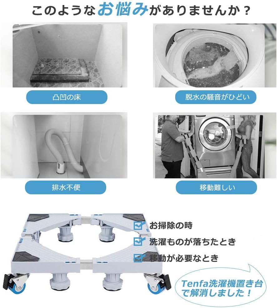 Amazon Co Jp Tenfa 洗濯機 台 キャスター付き かさ上げ台 ドラム式洗濯機 台 洗濯機パン 移動 掃除しやすい 洗濯機置き台 幅 奥行42 68 せんたっき 台 スライド台 洗濯機 防振 防水 昇降可能 騒音対策 耐荷重300 500kg 防振パッド付き 4足8輪ーシングルパイプ 大型家電