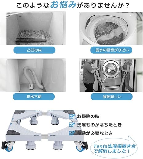 Amazon Co Jp Tenfa 洗濯機 台 キャスター付き かさ上げ台 ドラム式洗濯機 台 洗濯機パン 移動 掃除しやすい 洗濯機置き台 幅 奥行42 68 せんたっき 台 スライド台 洗濯機 防振 防水 昇降可能 騒音対策 耐荷重300 500kg 防振パッド付き 4足8輪ーシングルパイプ 大型家電