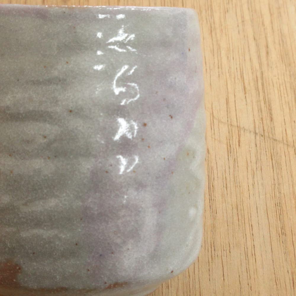 Amazon | 湯呑み 長湯呑み 紫志野 美濃焼 23b303-12 | 【美濃焼】四季