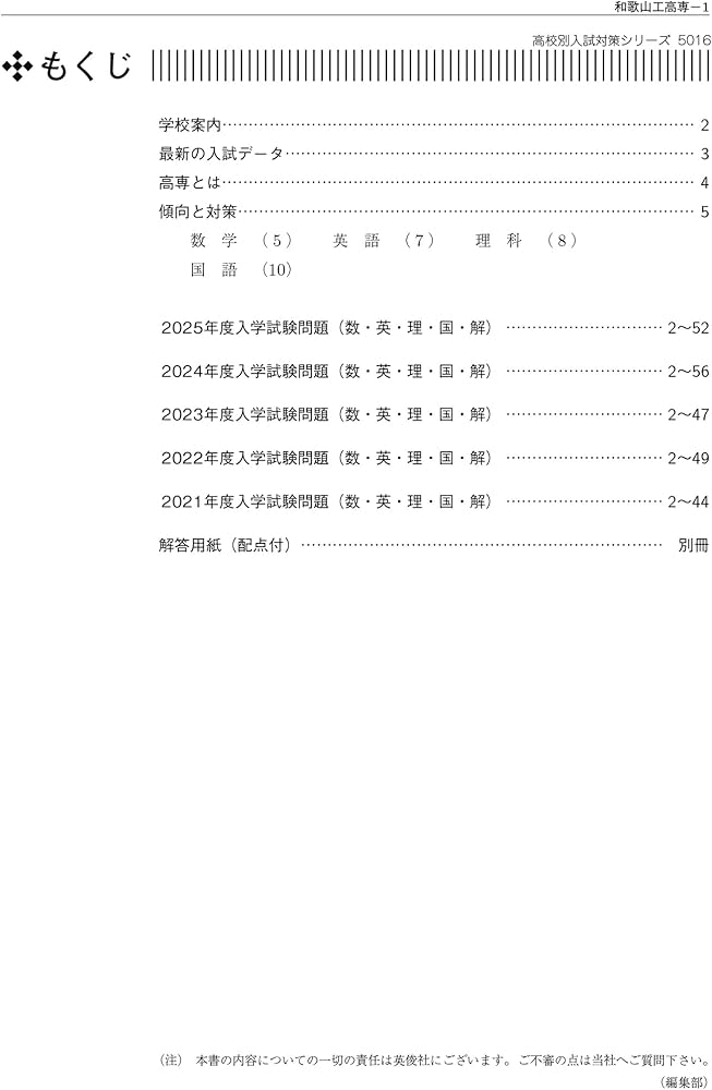 改訂版 2023年度］和歌山工業高等専門学校受験合格セット問題集2、3 CD