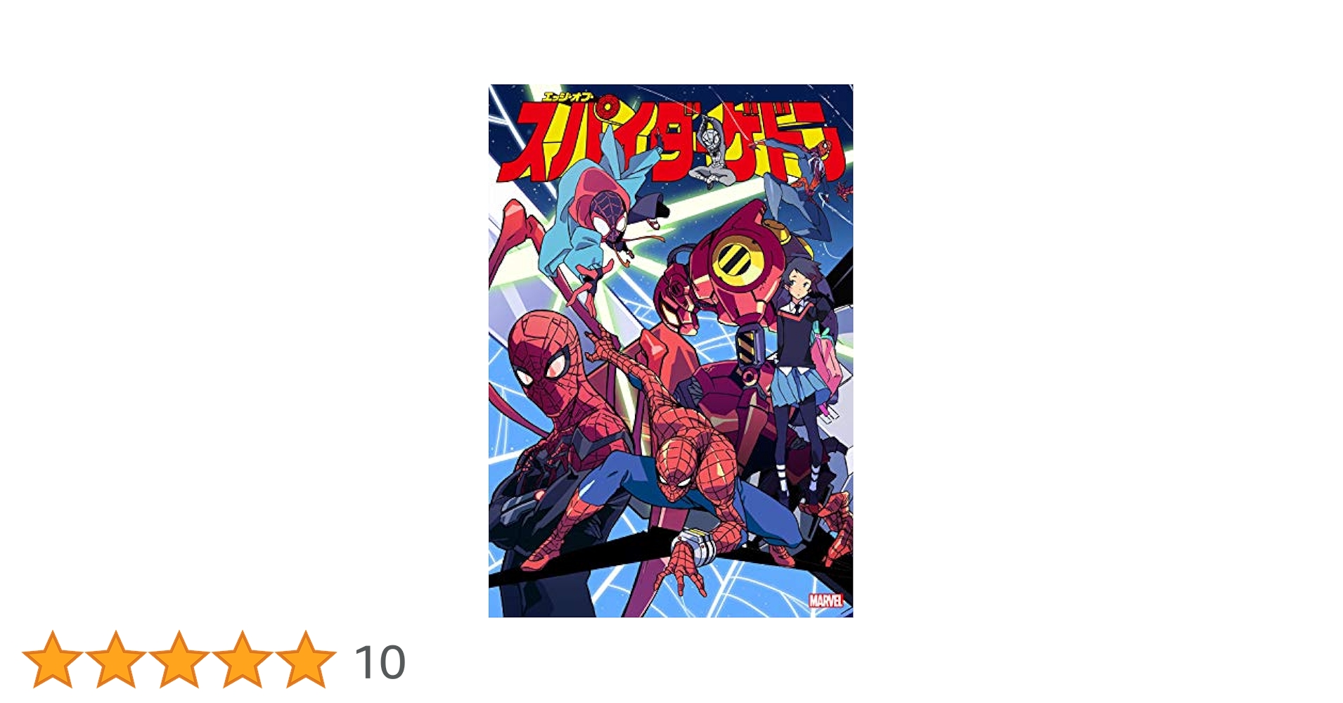 スパイダーゲドン　エッジオブスパイダーゲドン スパイダーゲドン&エッジ・オブ・スパイダーゲドン 2冊セット