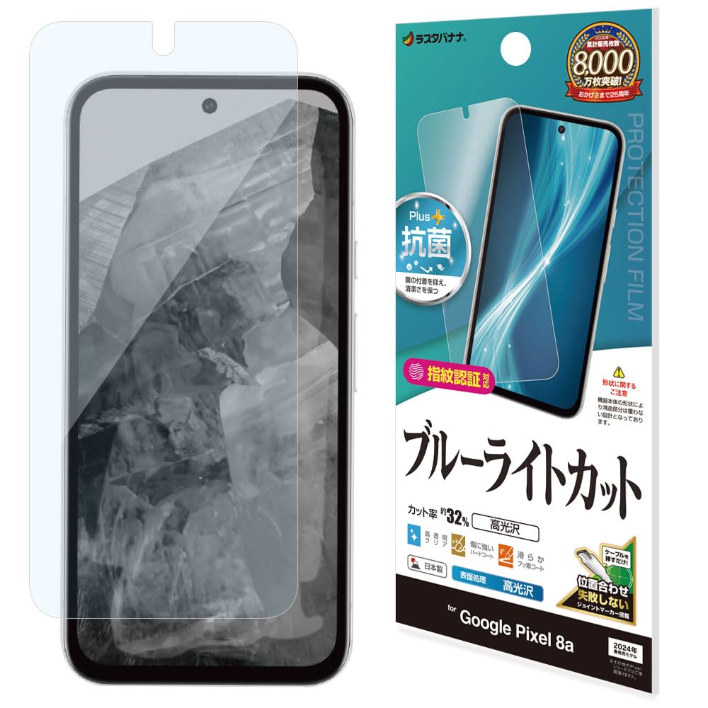 Amazon | ラスタバナナ フィルム Google Pixel 8a 専用 平面保護