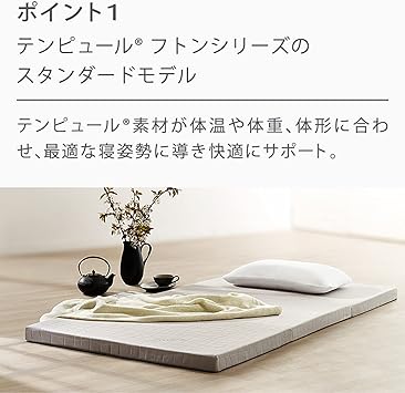 高質 テンピュールTEMPURフトン シンプル TFSP-140D ダブル プレミアム