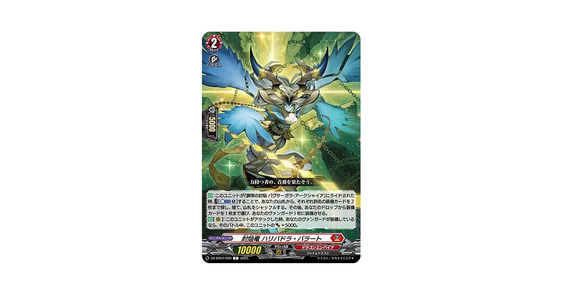 Amazon.co.jp: ヴァンガード 月牙蒼焔 封焔竜 ハリバドラ
