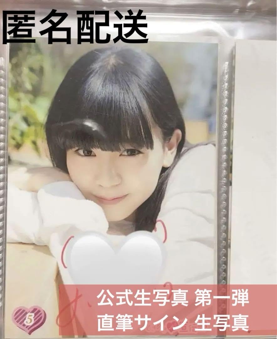 坂井仁香 激レア✩ 直筆サイン生写真！