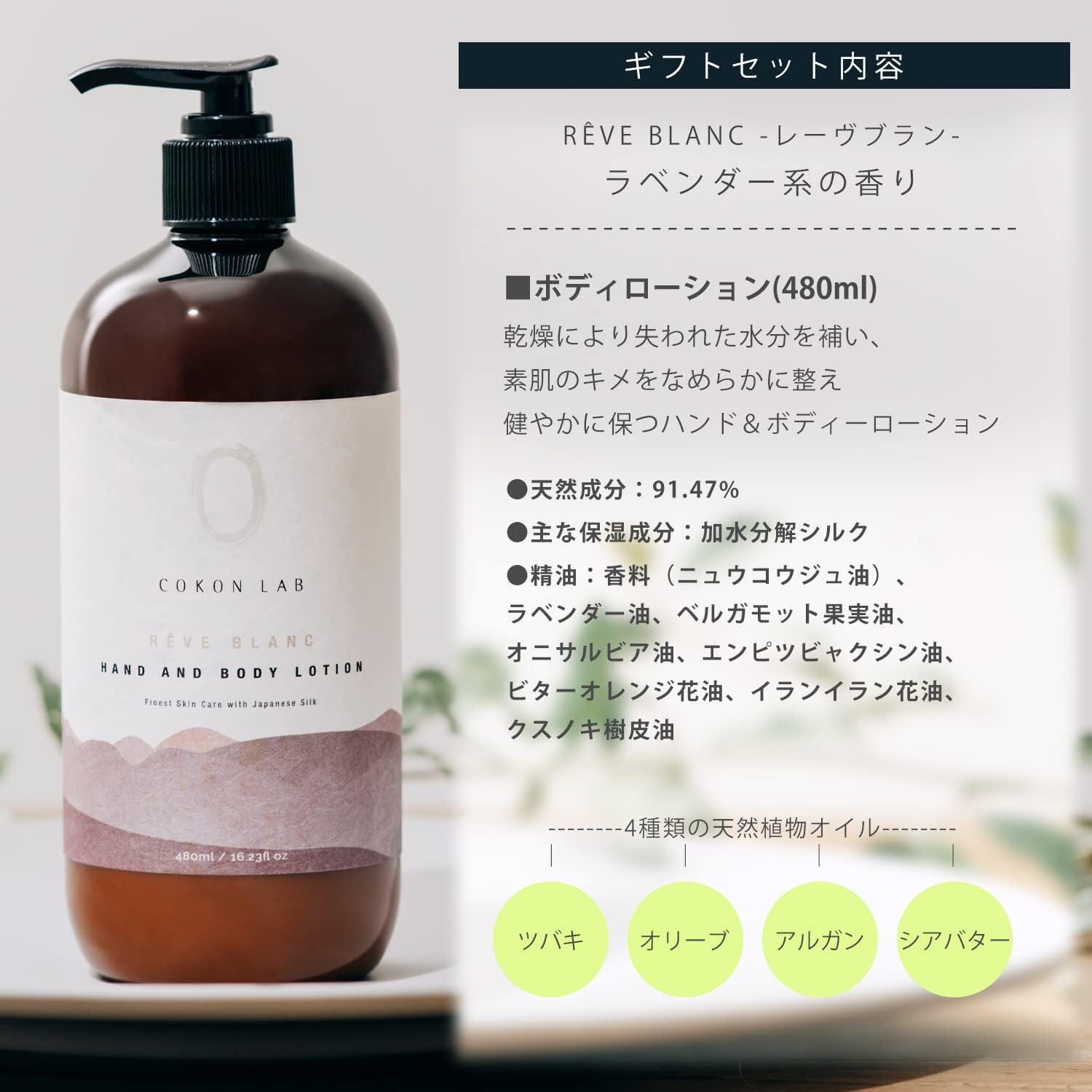 Amazon Cokon Lab ココンラボ ハンド ボディウォッシュ 国産シルク配合 保湿 保湿効果 天然由来 しっとり 潤い 泡立ち ボディケア ハンドケア ボディソープ ハンドソープ レーヴブラン ギフトセット480ml Cokonlab ボディソープ 通販