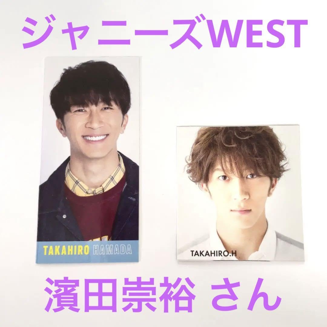 WEST 濵田崇裕　まとめ売り ファン購読#濵田崇裕｜定期購読で送料無料