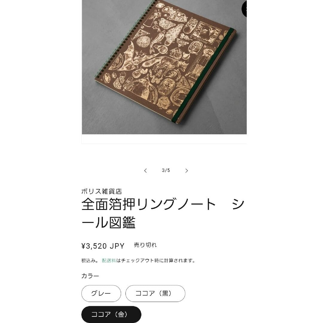 Amazon.co.jp: ヒグチユウコ ボリス雑貨店 全面箔押リングノート