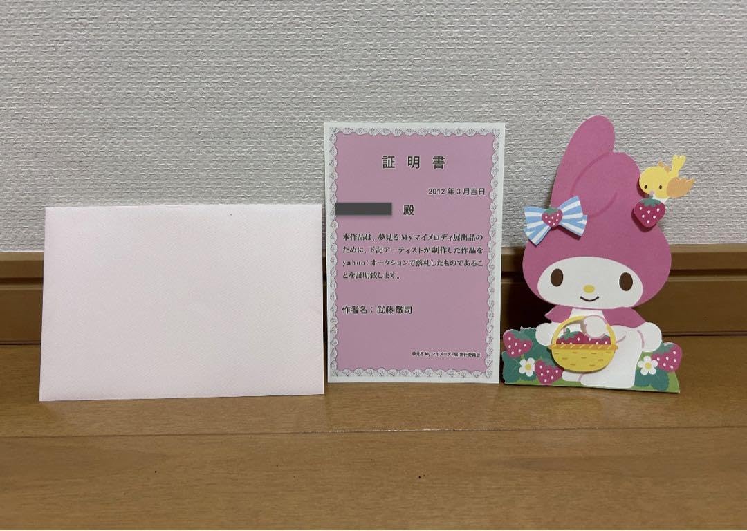 Amazon.co.jp: マイメロディ 武藤敬司Ver. 限定1体 : おもちゃ