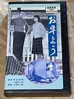 Amazon.co.jp: お早う 小津安二郎監督作品 中古VHSビデオ 佐田