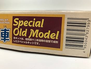 Amazon | 未組立 ゲゲゲの鬼太郎 妖怪自動車 プラモデル イマイ