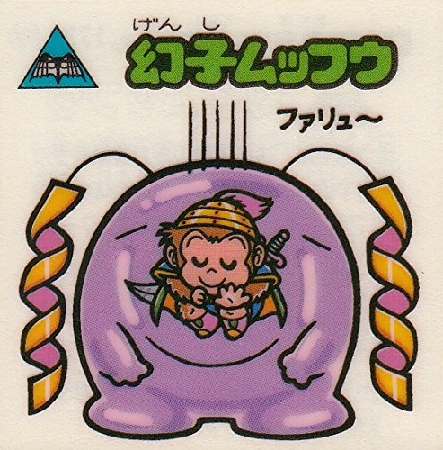 Amazon.co.jp: 旧ビックリマン 第15弾 幻子ムッフウ : ミュージック