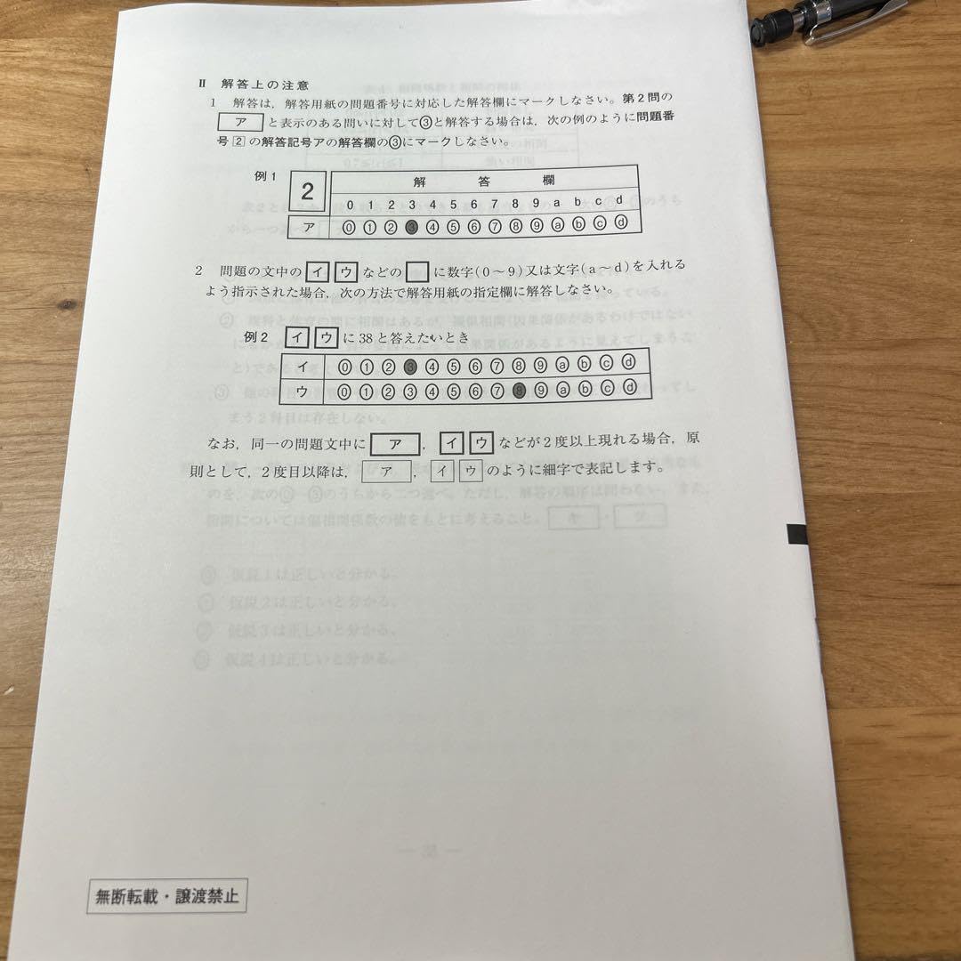 東進　全国統一高校生テスト　2024年6月 東進 全国統一高校生テスト 2024年6月 東進｜全国統一高校生