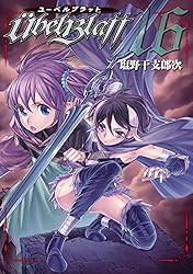 ユーベルブラット 全巻 0巻〜23巻 Ubel Blatt～ユーベルブラット～ 23巻 (デジタル版ヤング