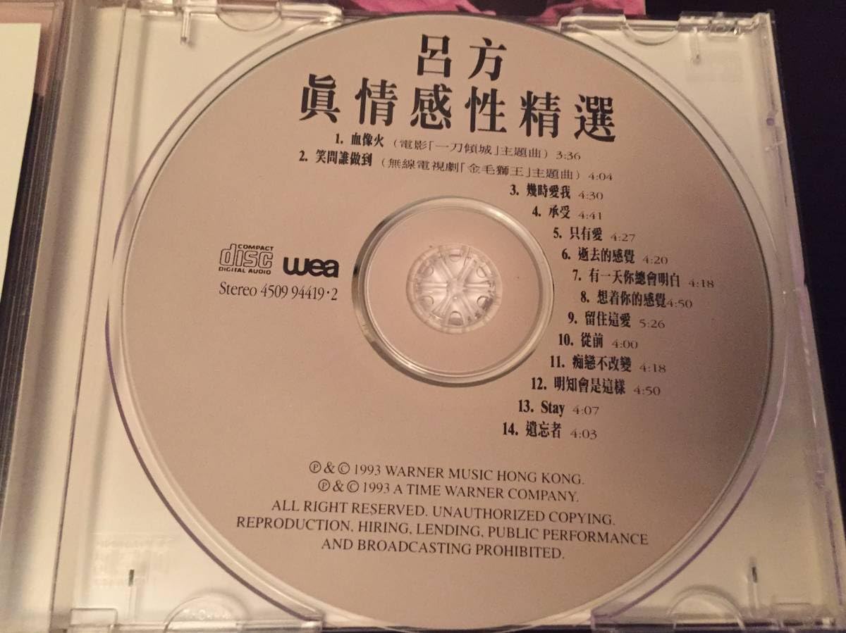 CD-呂方 デイビッド・ロイ David Lui「真情感性精選」/ 1993年 Amazon.co.jp: CD-呂方 デイビッド・ロイ David Lui「真情感性