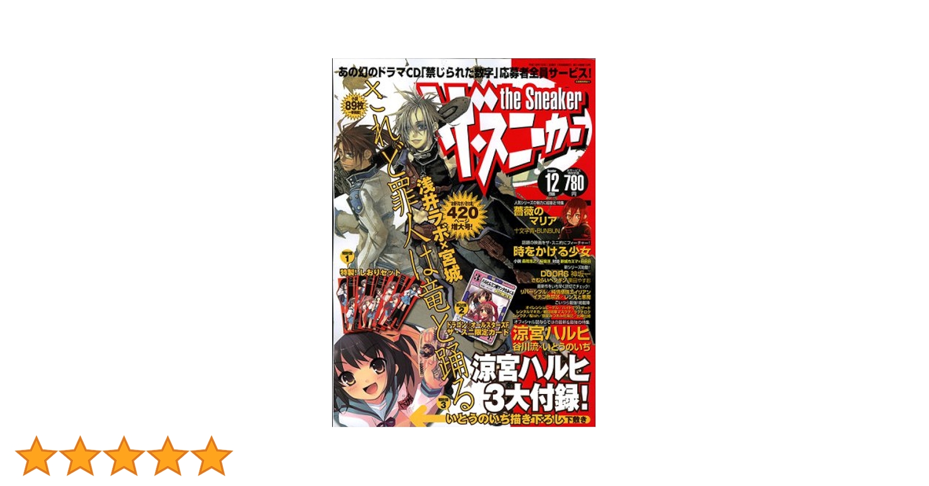 ザ・スニーカー 2006年6月号と10月号～07年10月号までの8冊 付録完品 ザ・スニーカー 2006年6月号～2007年10月号までの9冊