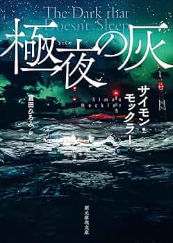 【中古】 爆弾魔 長編推理小説/光文社/大石直紀 爆弾魔 長編推理小説/光文社/大石直紀