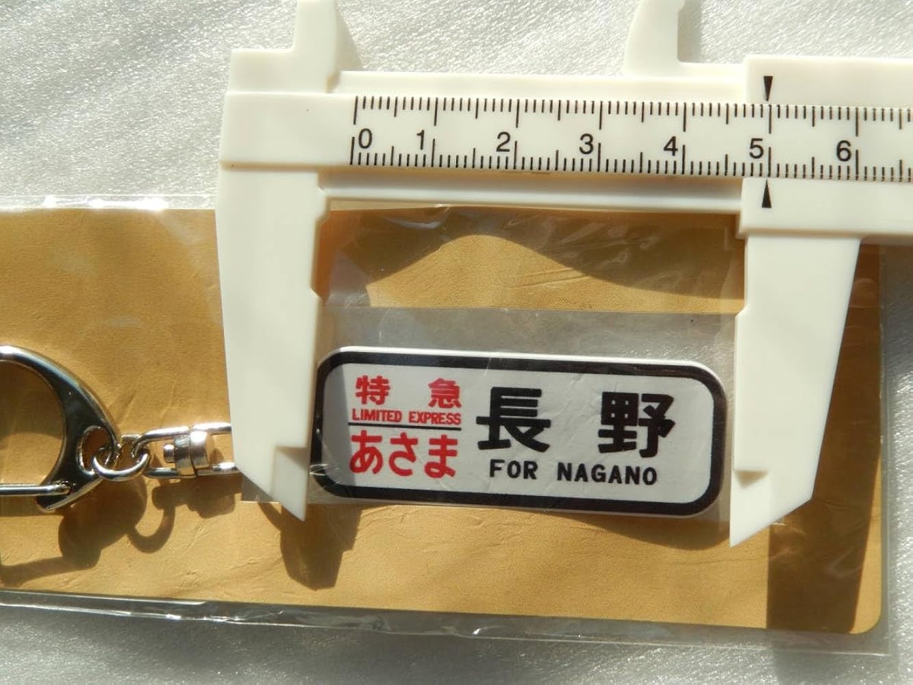 Amazon.co.jp: JR東日本 《 特急 あさま 長野行 行き先 表示幕