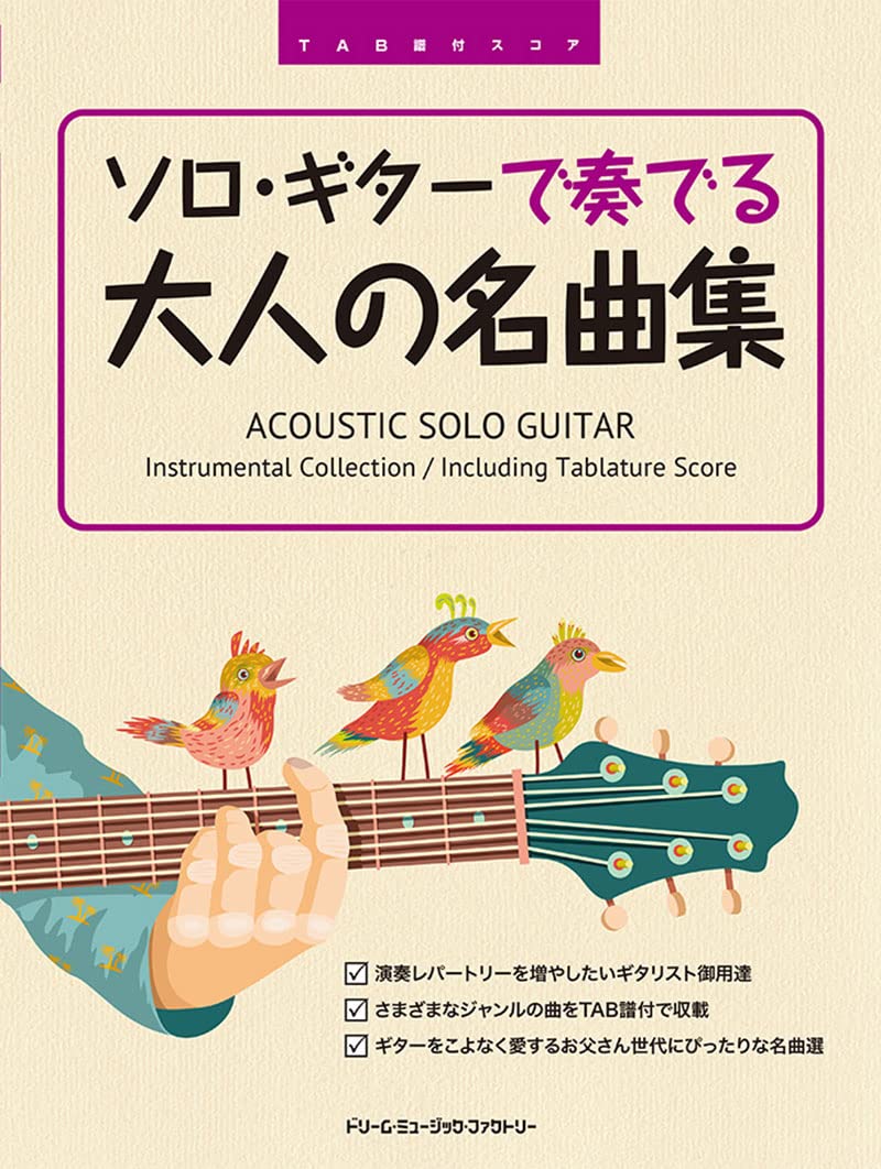 ソロ ギターで奏でる大人の名曲集 Tab譜付スコア 本 通販 Amazon ソロ ギターで奏でる大人の名曲集 Tab譜付スコア 本 通販 Amazon