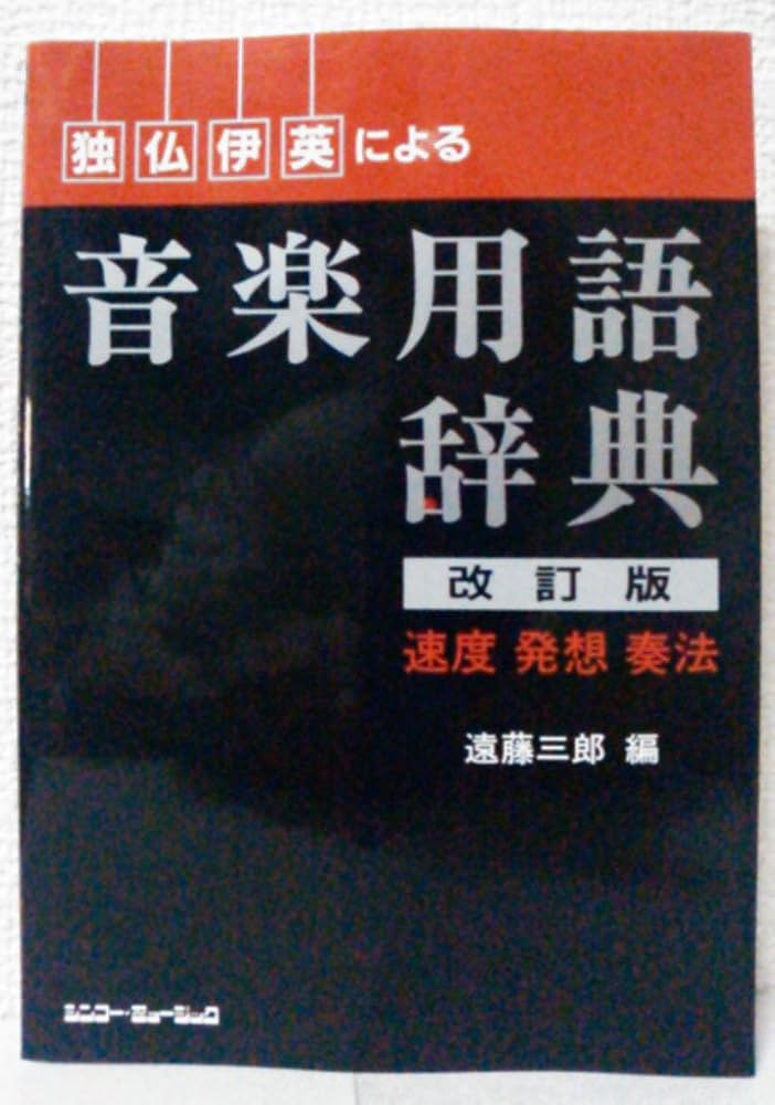 日英独仏語対訳　鉄道施設用語辞典（裁断済） 日英独仏語対訳 鉄道施設用語辞典（裁断済） - メルカリ