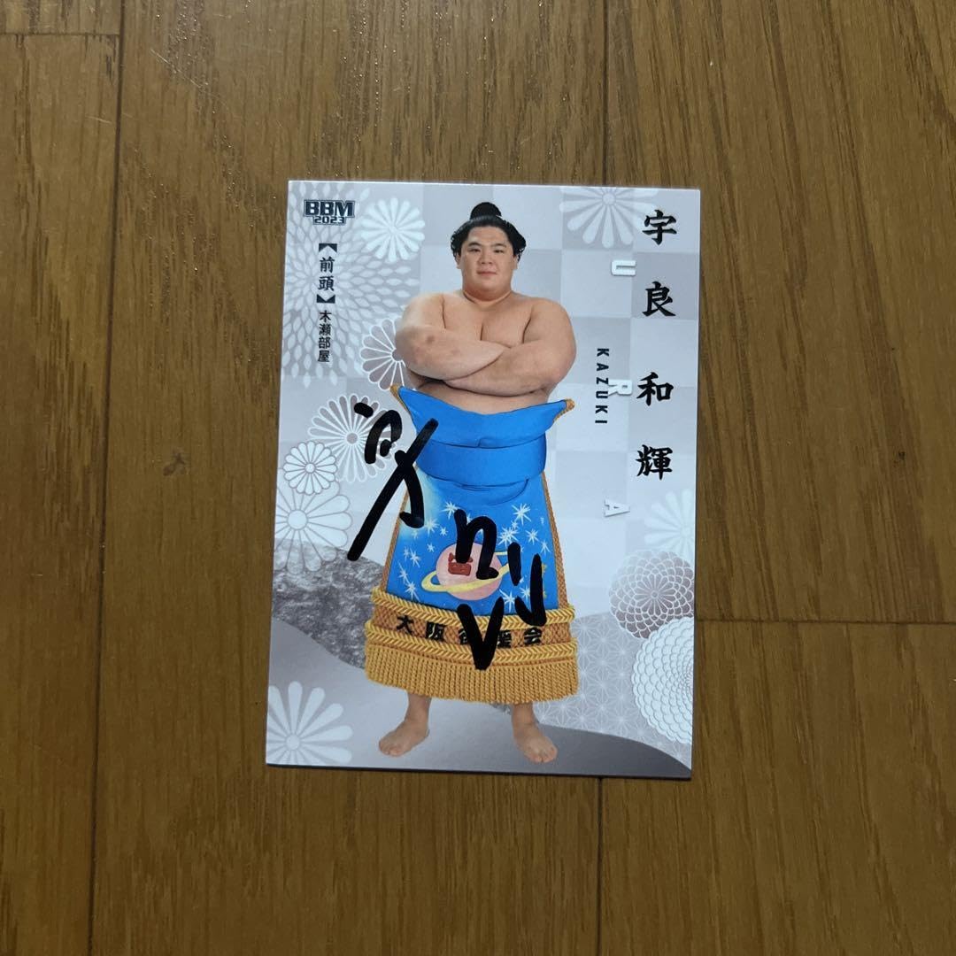 新品◎相撲グッズ◎行司生サイン Amazon.co.jp: 相撲 宇良 サイン : おもちゃ